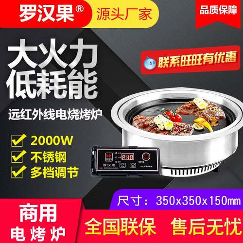 电烤炉嵌入烧烤炉圆形光波炉韩式烤肉锅烤肉炉上排烟厂家可做110v