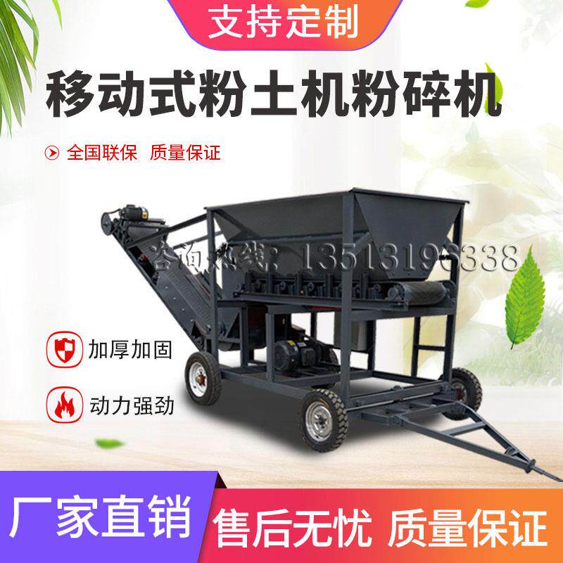 土壤粉碎机育秧粉土机碎土机营养土粉碎机移动式粉煤机碎石破碎机
