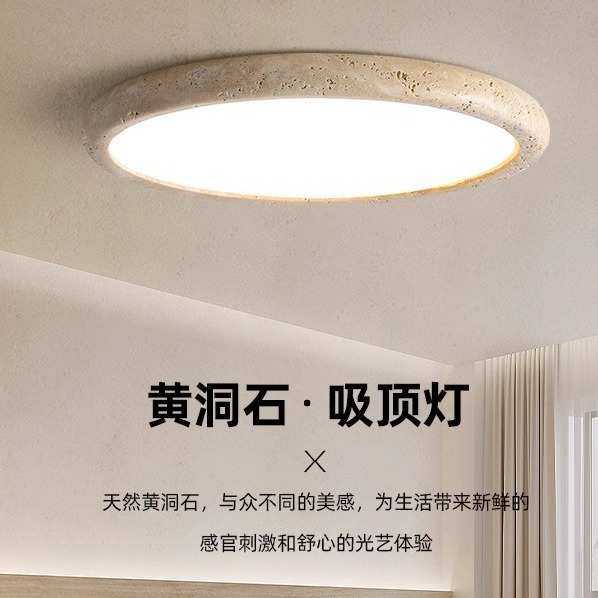侘寂风黄洞石日式简约主卧室吸顶灯北欧客厅复古民宿设计师餐厅灯,家装灯饰光源,智能吸顶灯,淘宝优惠券,粉丝福利购,淘宝优惠卷