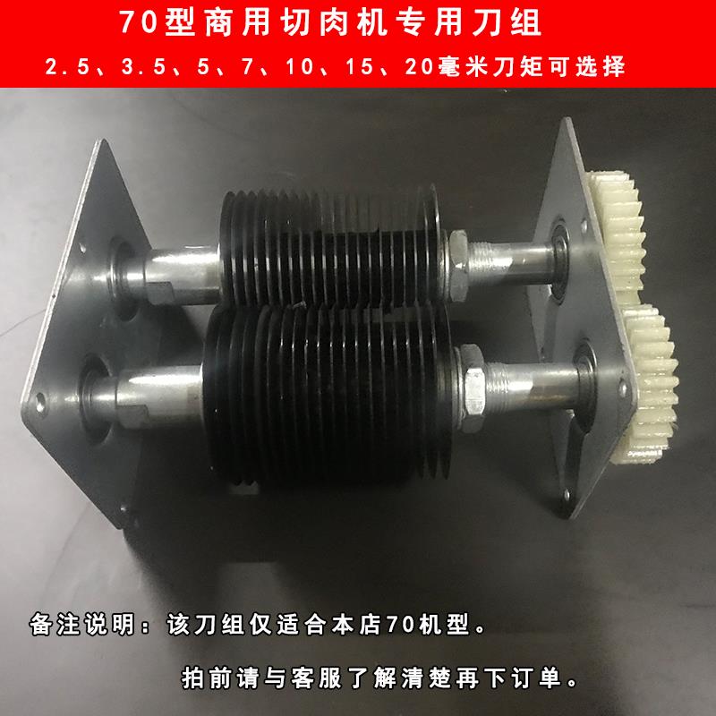 商用切肉机刀组不锈钢全金属齿轮传动刀组