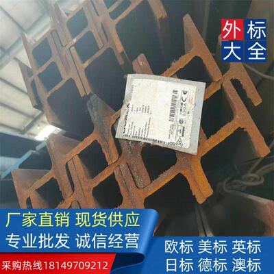 欧标H型钢310*300*9*15.5海洋工程厂家供应 规格图文表S275JR