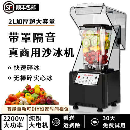 沙冰机商用全自动摆摊静音带罩碎冰机破壁机松泰冰沙机奶茶店专用