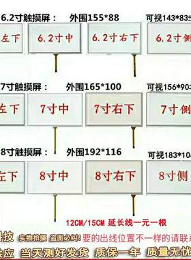 6.2寸7寸8寸工业电阻屏汽车载导航DVD触摸显示外屏一体机平板通用