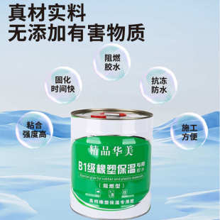 橡塑保温管专用胶水820橡塑保温胶水橡塑保温材料自粘结保温