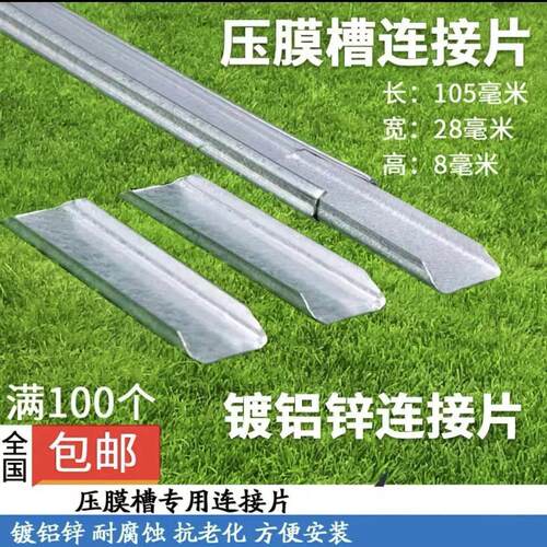 卡槽专用连接片热镀锌园艺温室大棚配件骨架防风槽板接头卡片