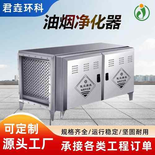 商用不锈钢环保油烟净化器低空排放烧烤厨房餐饮无烟去除味一体机