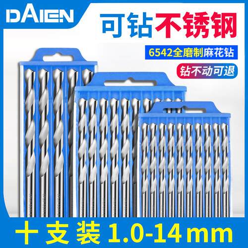 戴恩工具全磨制麻花钻头不锈钢电钻专用钢板钻高速钢钢铁金属硬质