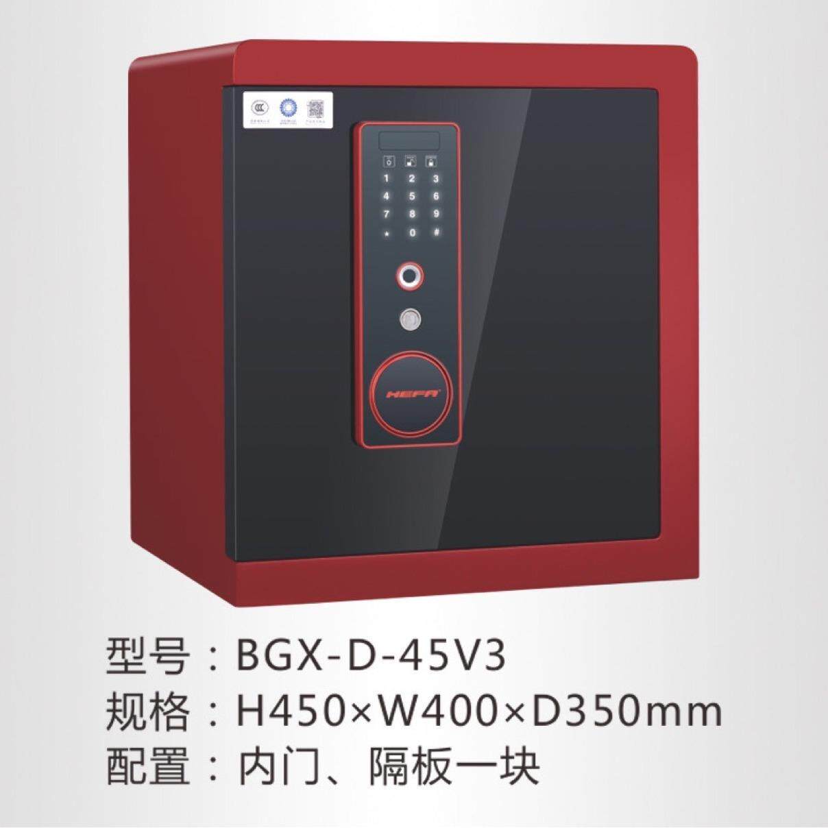 恒发V3唯美系列BGX-D-45V3触控密码指纹保险柜45公分