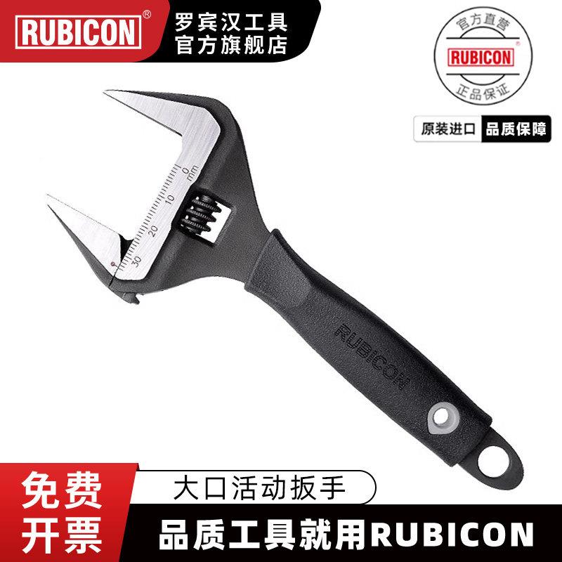 日本rubicon罗宾汉进口活动扳手大开口超薄扳子水暖卫浴板手8寸