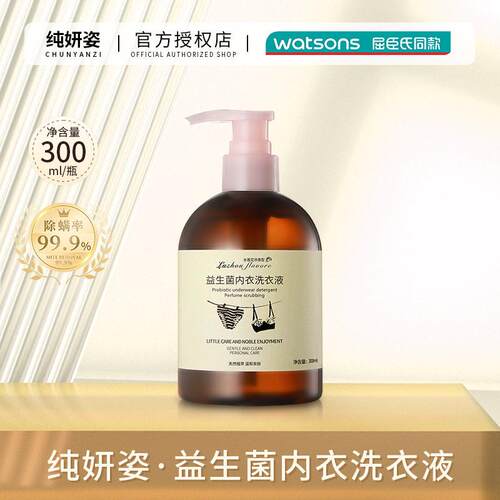 纯妍姿益生菌内衣洗衣液清洗剂男女士清洗液除菌洗衣益生菌ODSE