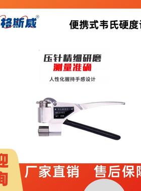 艾格斯威W-20韦氏硬度计 韦氏标准块 韦氏压针