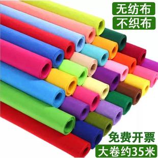 彩色不织布布料无纺布毛毡布 儿童手工diy材料环保创意表演服装秀