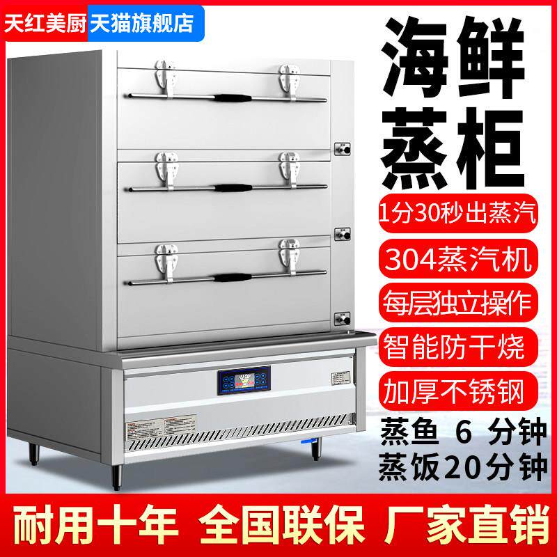 天红美厨商用蒸柜 三门电蒸箱炖汤柜 燃气电双用蒸柜