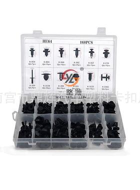 适用于宝玛FUTE汽车尼龙卡扣12种混装盒装卡扣HE64