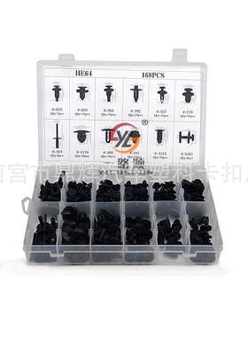 适用于宝玛FUTE汽车尼龙卡扣12种混装盒装卡扣HE64