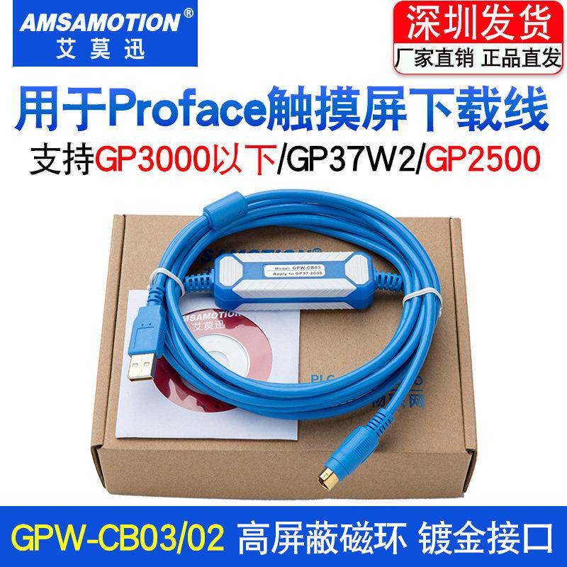 用于Proface普洛菲斯触摸屏下载线编程电缆通讯线USB-GPW-CB03/02