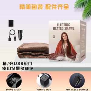 953季冬保暖电热披肩毛可调温度毯多用毯可披一可盖面料柔软亲肤