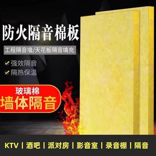 玻璃纤维隔音棉板歌舞厅ktv包厢墙体录音棚龙骨填充吸音保温材料