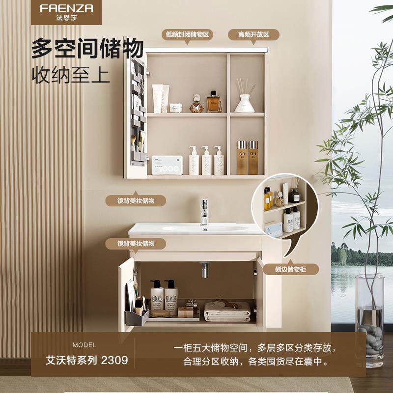 法恩莎浴室柜陶瓷一体盆卫生间洗脸盆柜组合侧收纳智能美妆洗漱台