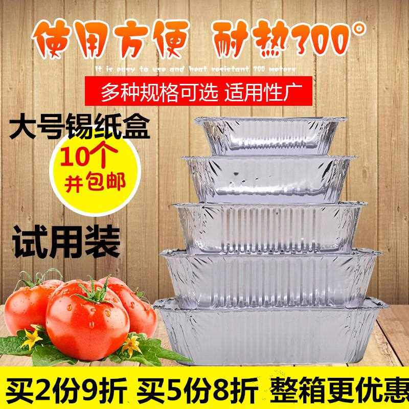 新款直销大号锡纸盒10个装 家用一次性铝箔盒自助餐聚会烤鸡打包