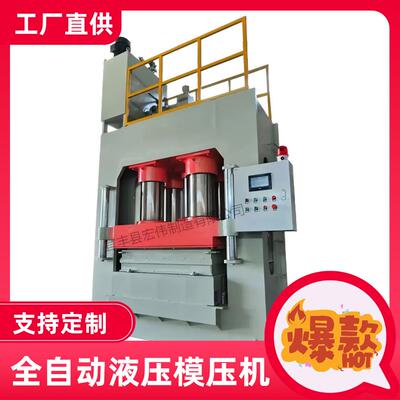 木屑凳子面模压机 一次热压成型设备 模压家具类木工机械源头厂家