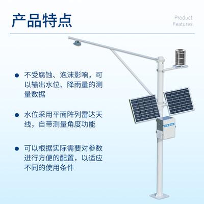 自动雷达水位监测站雨流量流速水文一体化太阳能户外泥水环境系统