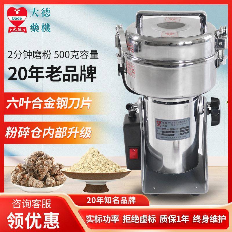 500克材三七粉碎机DFY-500店医院磨粉机家用打粉机