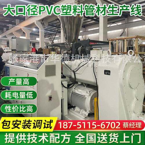 大口径PVC塑料管材生产线设备PVC管材挤出流水线制管机器设备