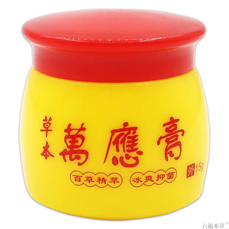 滴草膏草本万应膏抑菌乳膏15g/盒【天猫正品】皮肤外用护理乳软膏