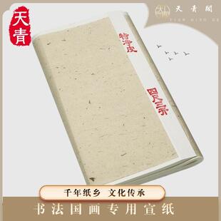 8斤100生书法创作张半熟创111作练习国画宣纸半生