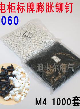 塑料铆钉PC板配电箱标牌固定按压式卡扣子母膨胀尼龙铆钉R30/4060