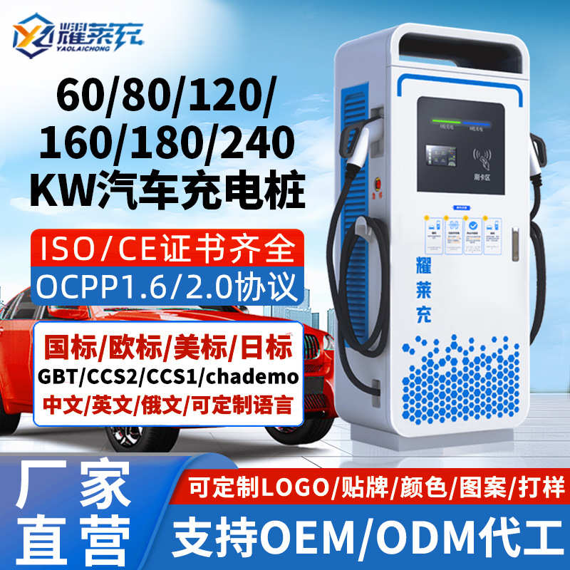商用汽车充电桩120kw新能源电动充电站80/160/240国标直流9孔快充