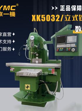 北一立式数控铣床XK5040大力铣xk5032立铣重型金属切削铣床