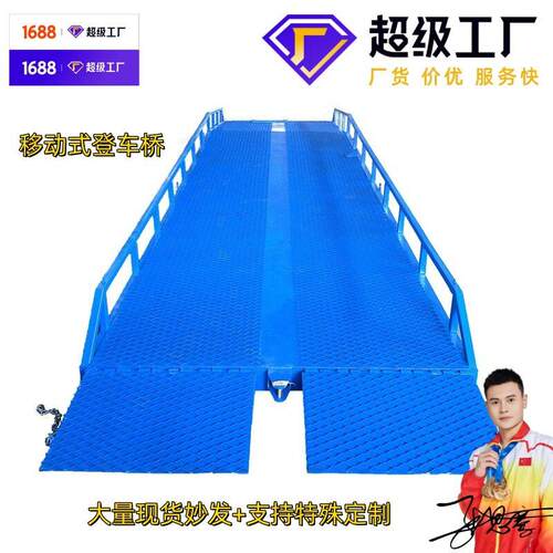 货物装卸叉车升降平台登车桥液压叉车爬坡斜坡过桥移动式登车桥