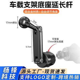 跨境车载支架万向球延长杆17mm球头通用加长杆长臂连接杆配件