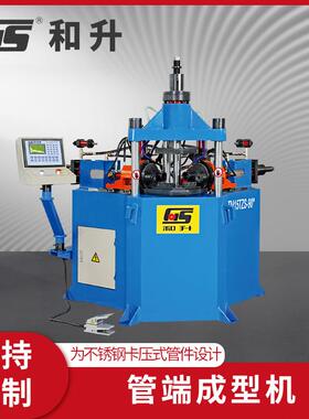 TM-15T2S90°管端成型机不锈钢圆管方管管端成型设备