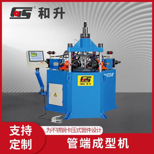 TM-15T2S90°管端成型机不锈钢圆管方管管端成型设备