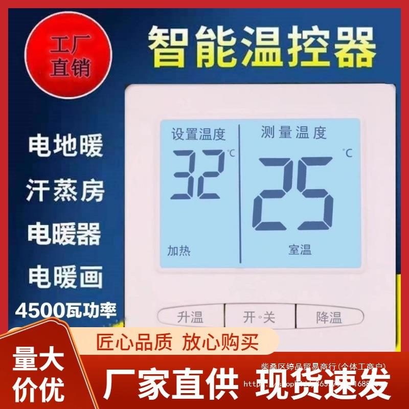 智能电地暖温控器开关碳晶墙暖壁画温控器电暖器电热膜双控温控器