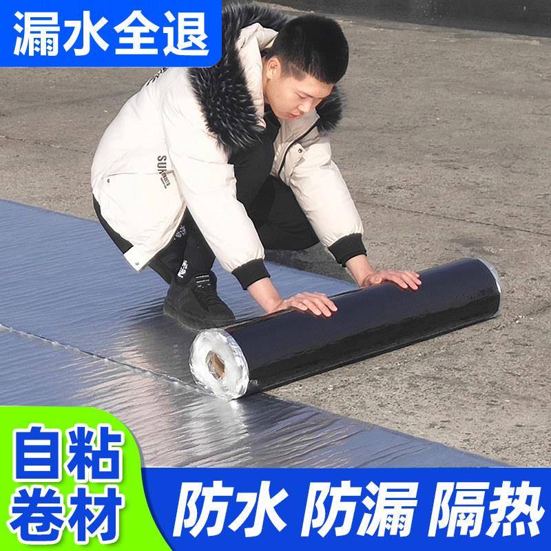 自粘防水卷材屋顶防水补漏材料平房楼顶彩钢瓦裂缝沥青胶带止漏贴