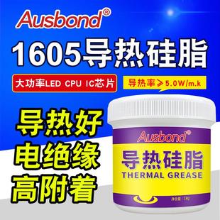奥斯邦1605含银导热硅脂导热膏散热膏cpu散热硅脂导热硅胶30g装