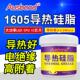 奥斯邦1605含银导热硅脂导热膏散热膏cpu散热硅脂导热硅胶30g装