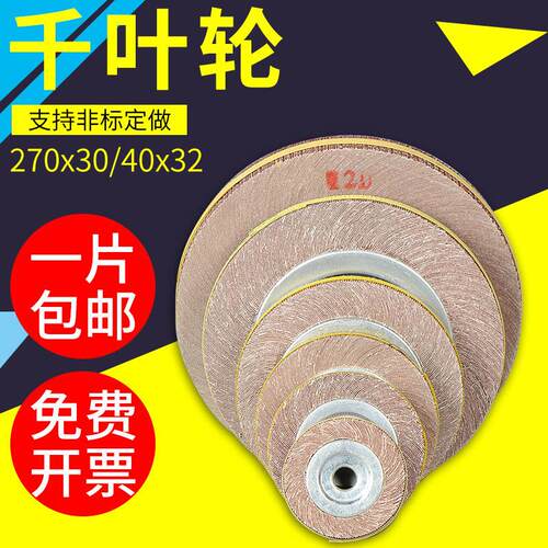 千叶轮千页轮百叶片270*30/40*32砂轮片打磨片砂布轮不锈钢抛光轮