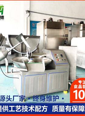 关东煮速冻丸子全自动斩拌机 太湖燕饺馅料斩拌机诸城哪家口碑好