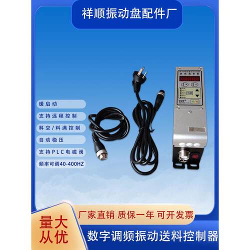振动盘调频控制器Sdvc31-S数字智能底座直接振动进料压力调节振动
