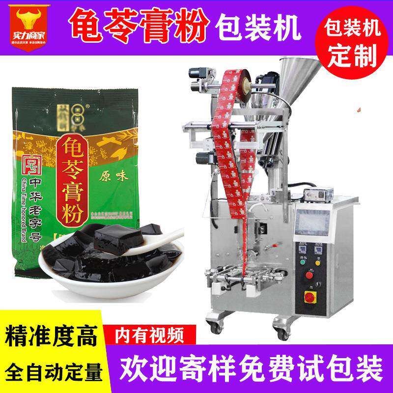 佛山南海龟苓膏粉自动包装机袋装全自动计量烧仙草粉装袋机定制
