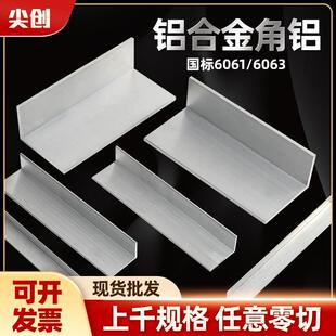 6063/6061角铝铝合金铝柱不等边直角L型铝条90度铝角码槽零切