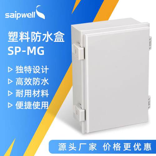 斯普威尔防水配电箱110*200*90密封接线箱IP66网络塑料配电箱