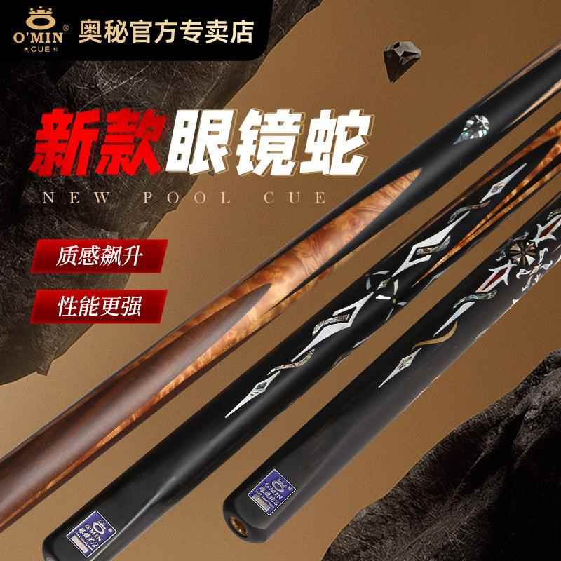 眼镜蛇系列台球杆白蜡木球杆斯诺克桌球杆九球中式黑八小头杆