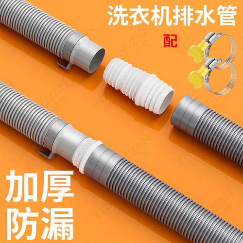 全自动洗衣机排水管延长管加长下水管滚筒通用出水软管子加厚配件