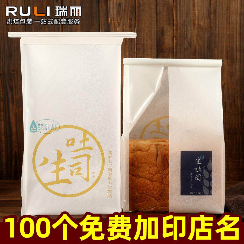 瑞丽棉纸卷边铁丝密封口350g吐司面包生吐司包装袋防油袋子50个